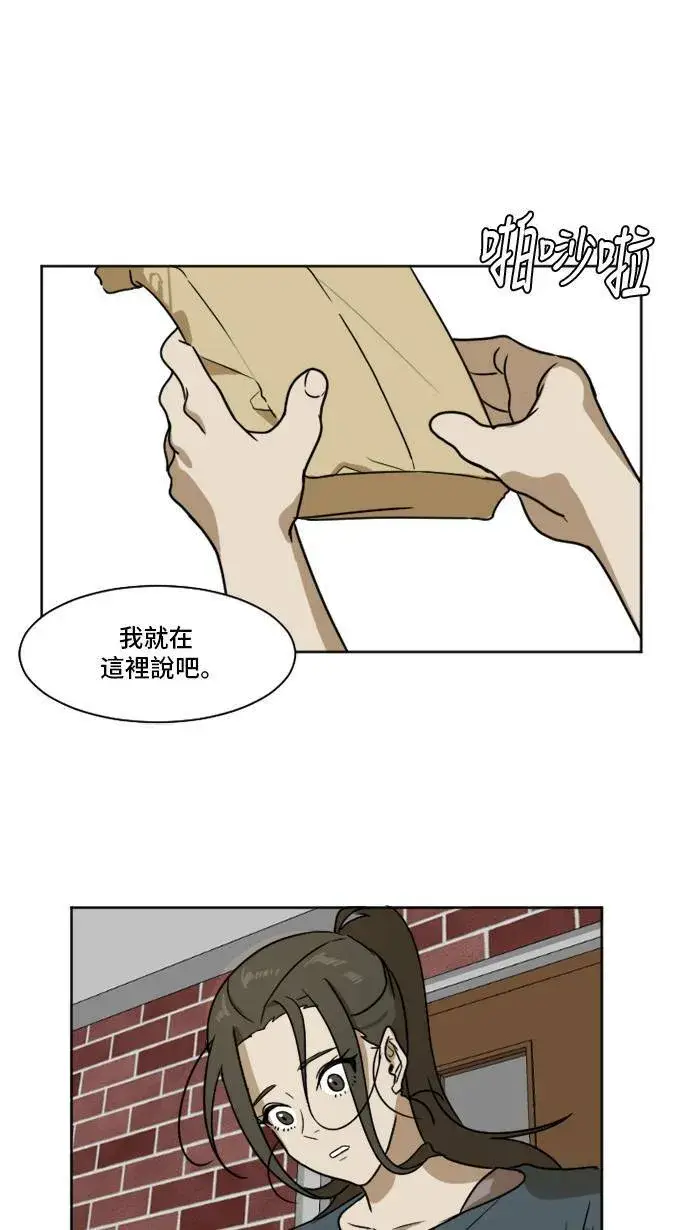 漫画《盗脸人生》崔宝润 2第16张图