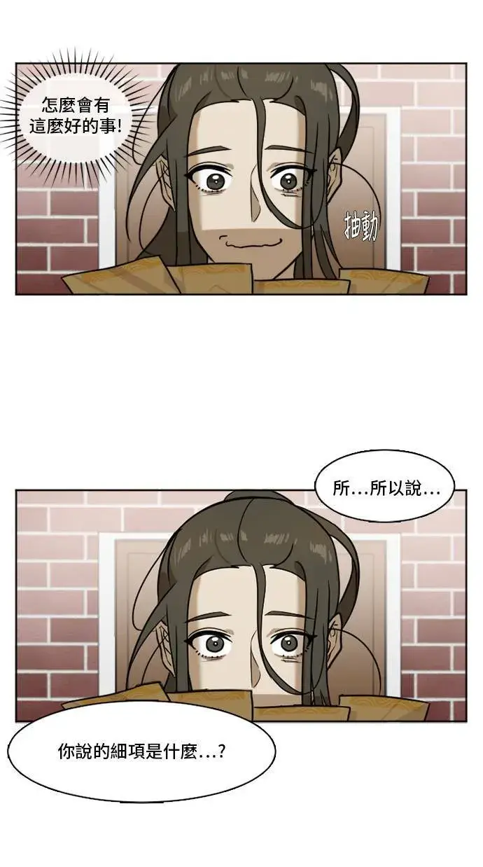 漫画《盗脸人生》崔宝润 2第19张图