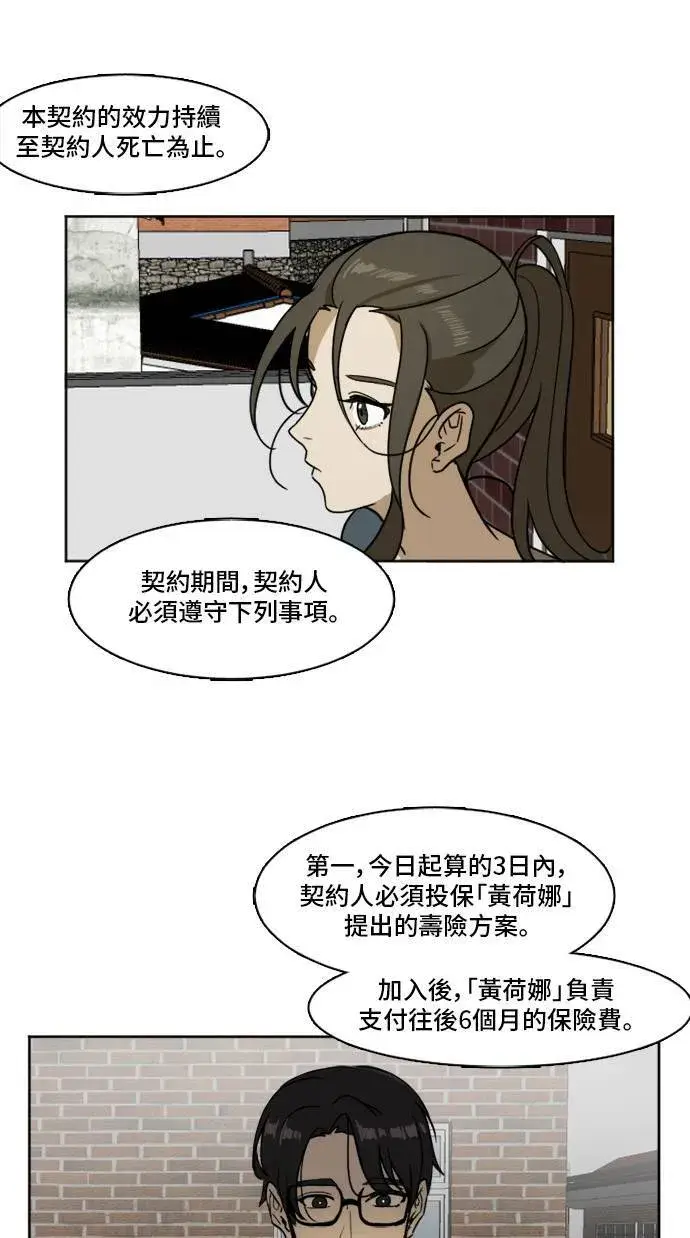 漫画《盗脸人生》崔宝润 2第21张图