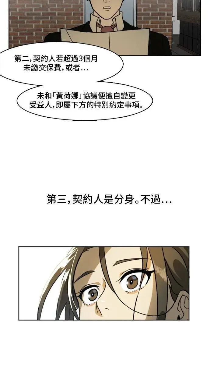 漫画《盗脸人生》崔宝润 2第22张图