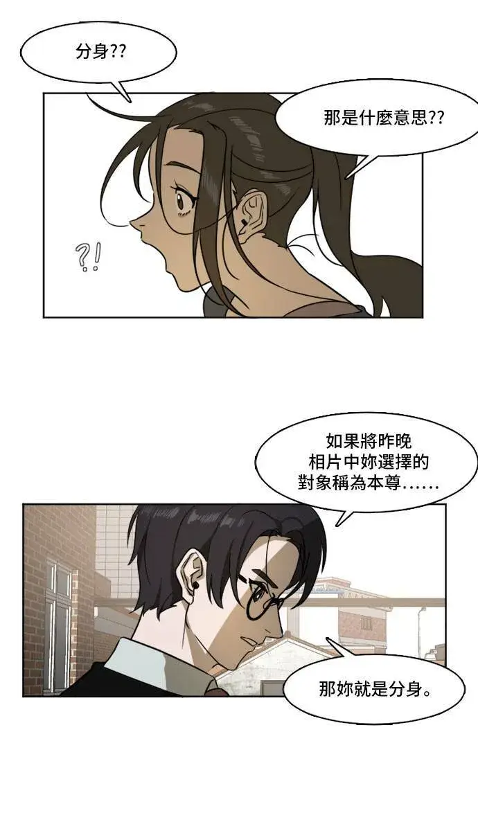 漫画《盗脸人生》崔宝润 2第23张图