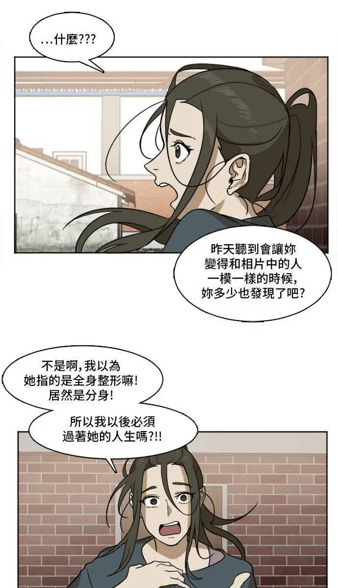 漫画《盗脸人生》崔宝润 2第24张图