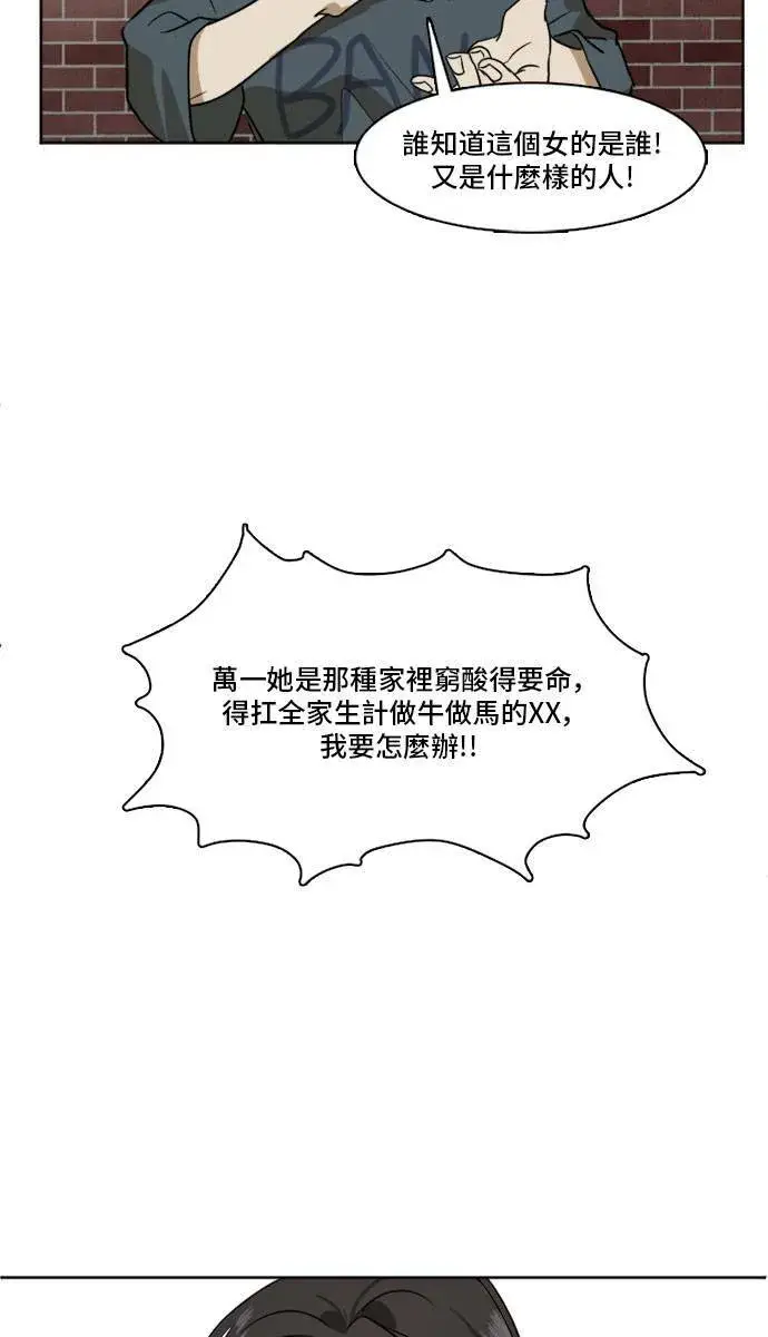漫画《盗脸人生》崔宝润 2第25张图