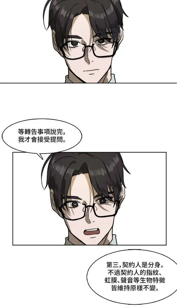 漫画《盗脸人生》崔宝润 2第26张图