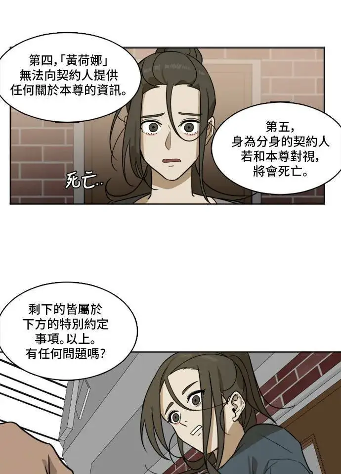 漫画《盗脸人生》崔宝润 2第27张图