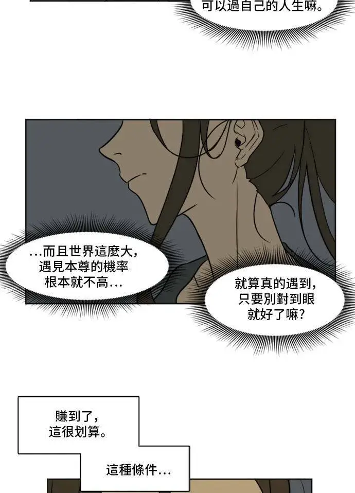 漫画《盗脸人生》崔宝润 2第29张图