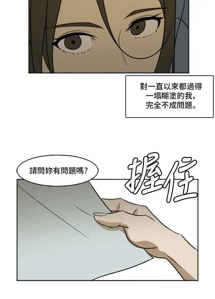 漫画《盗脸人生》崔宝润 2第30张图