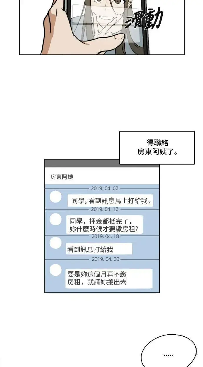 漫画《盗脸人生》崔宝润 2第37张图