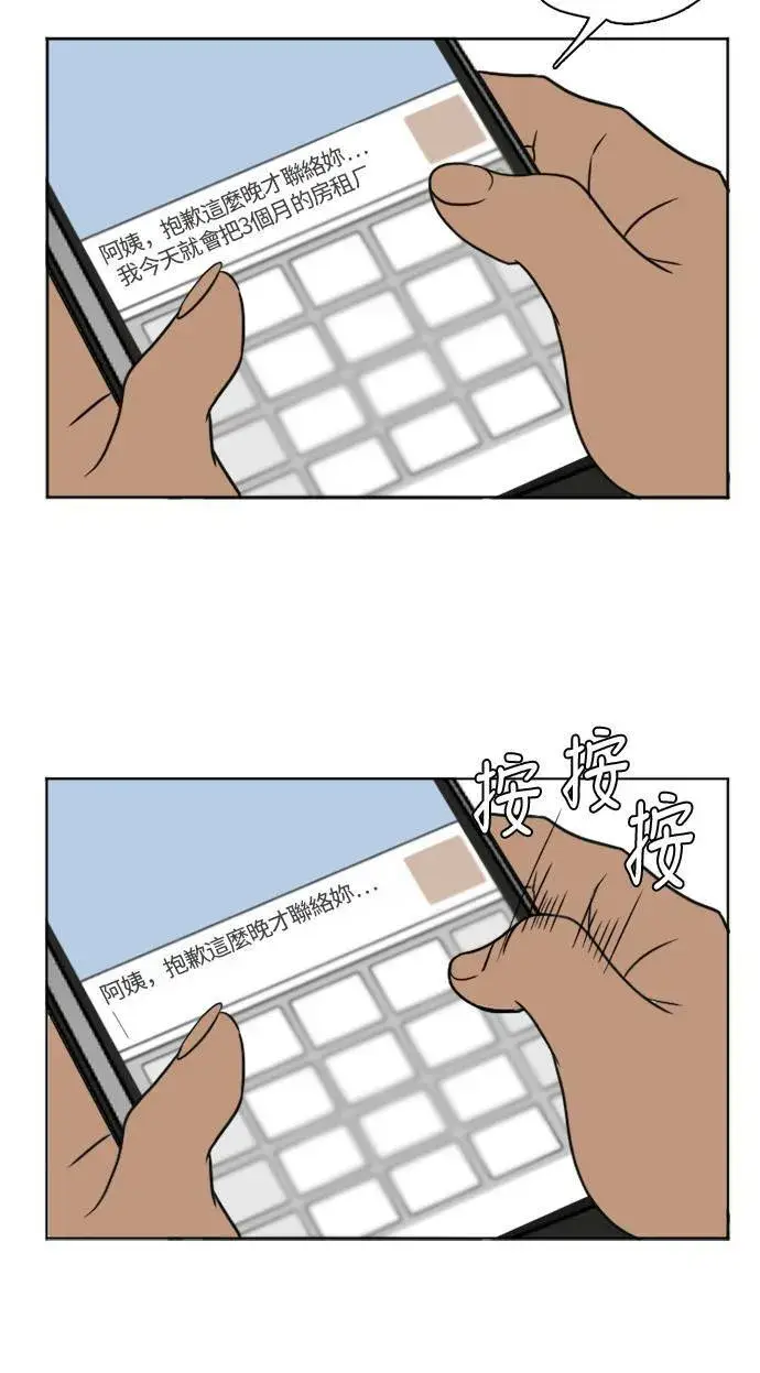 漫画《盗脸人生》崔宝润 2第38张图