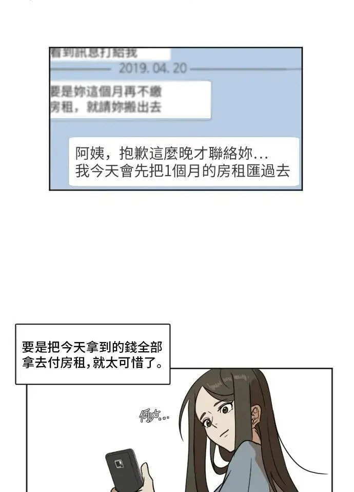 漫画《盗脸人生》崔宝润 2第39张图