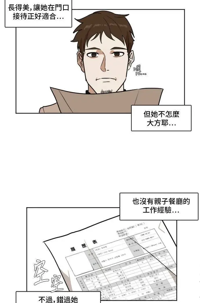 漫画《盗脸人生》崔宝润 2第45张图