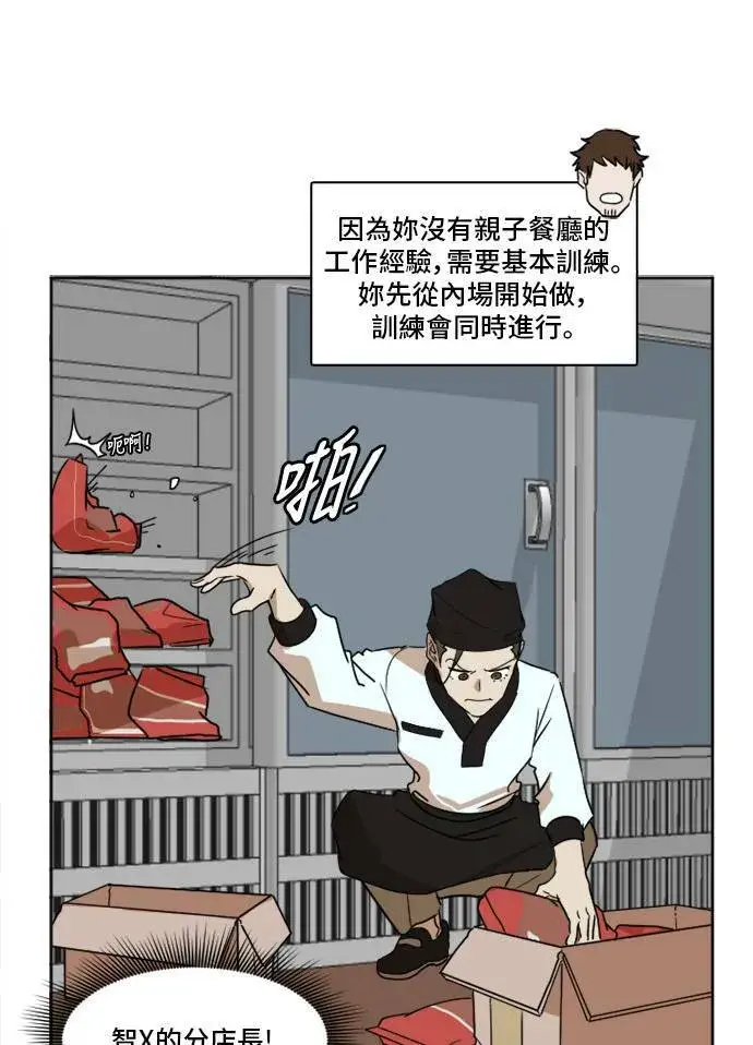 漫画《盗脸人生》崔宝润 2第47张图