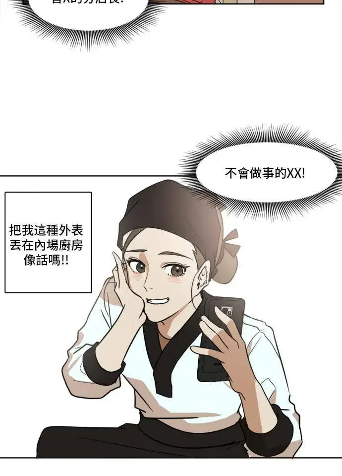 漫画《盗脸人生》崔宝润 2第48张图