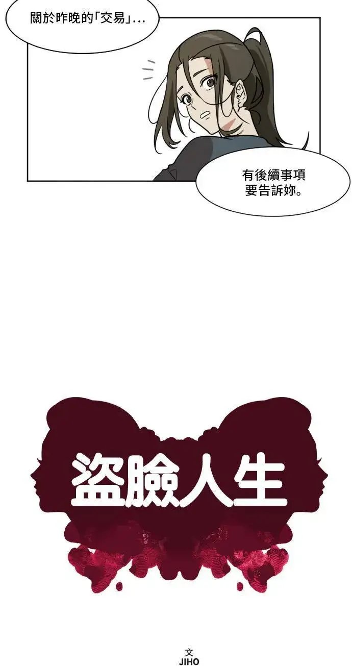 漫画《盗脸人生》崔宝润 2第8张图