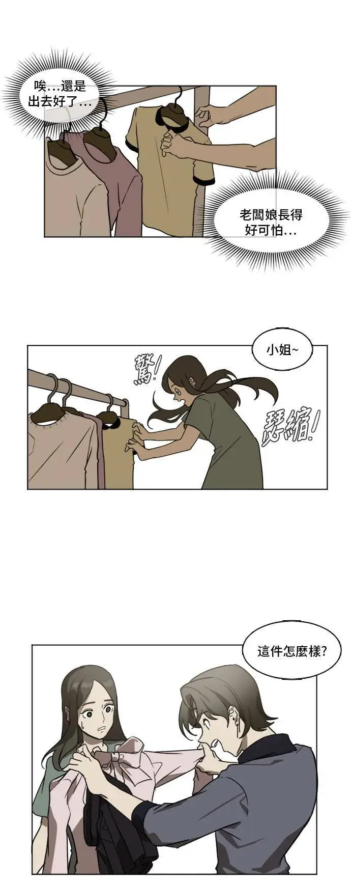 漫画《盗脸人生》崔宝润 3第13张图