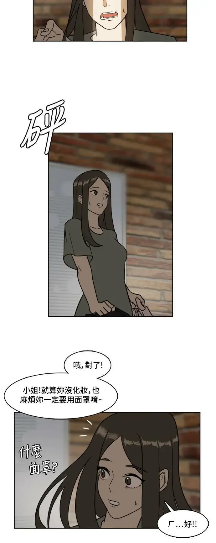 漫画《盗脸人生》崔宝润 3第15张图