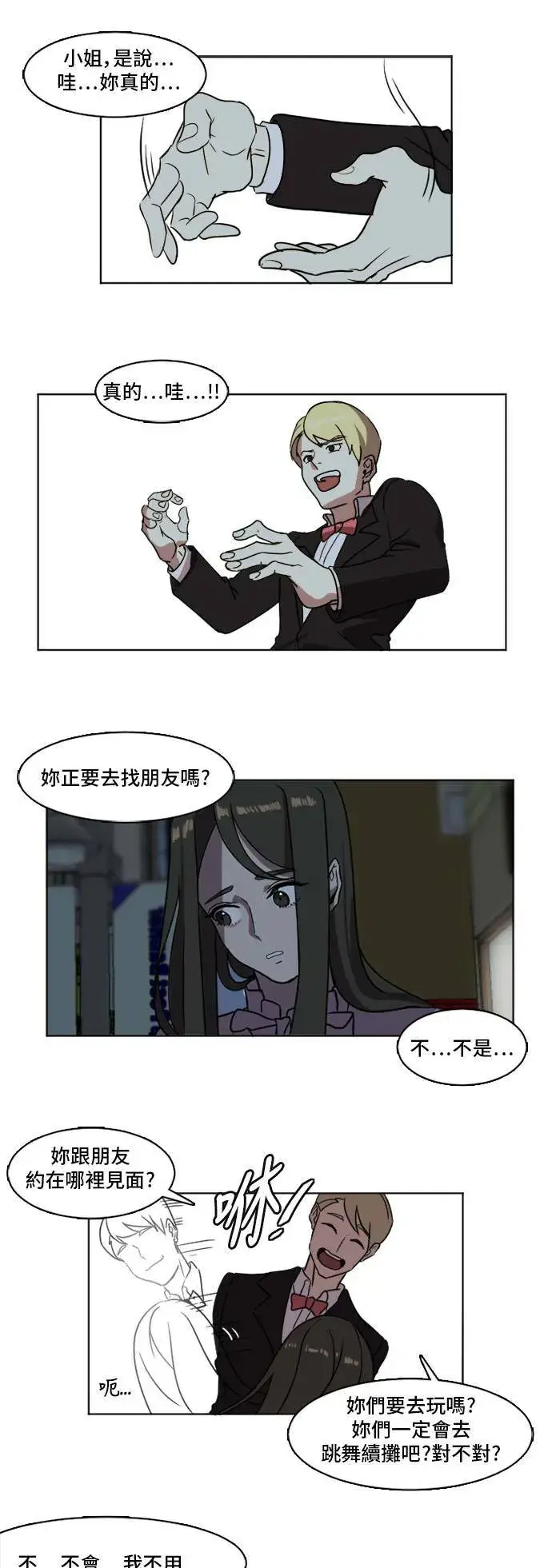 漫画《盗脸人生》崔宝润 3第22张图