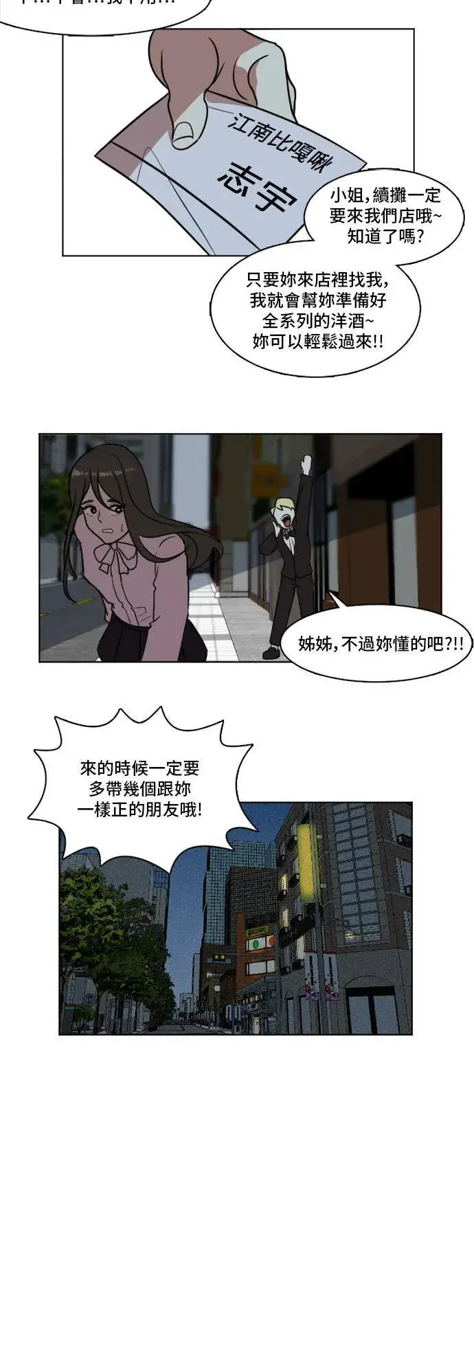 漫画《盗脸人生》崔宝润 3第23张图