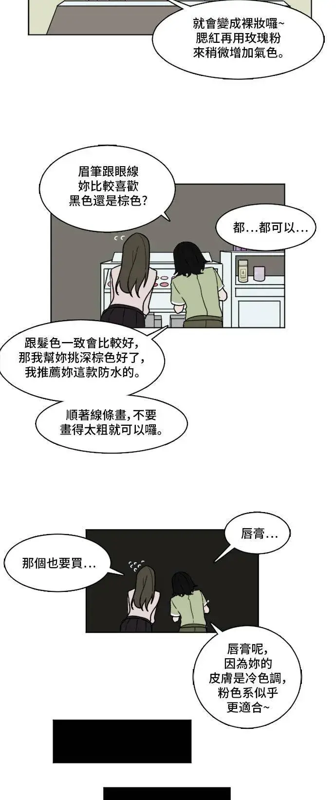 漫画《盗脸人生》崔宝润 3第26张图