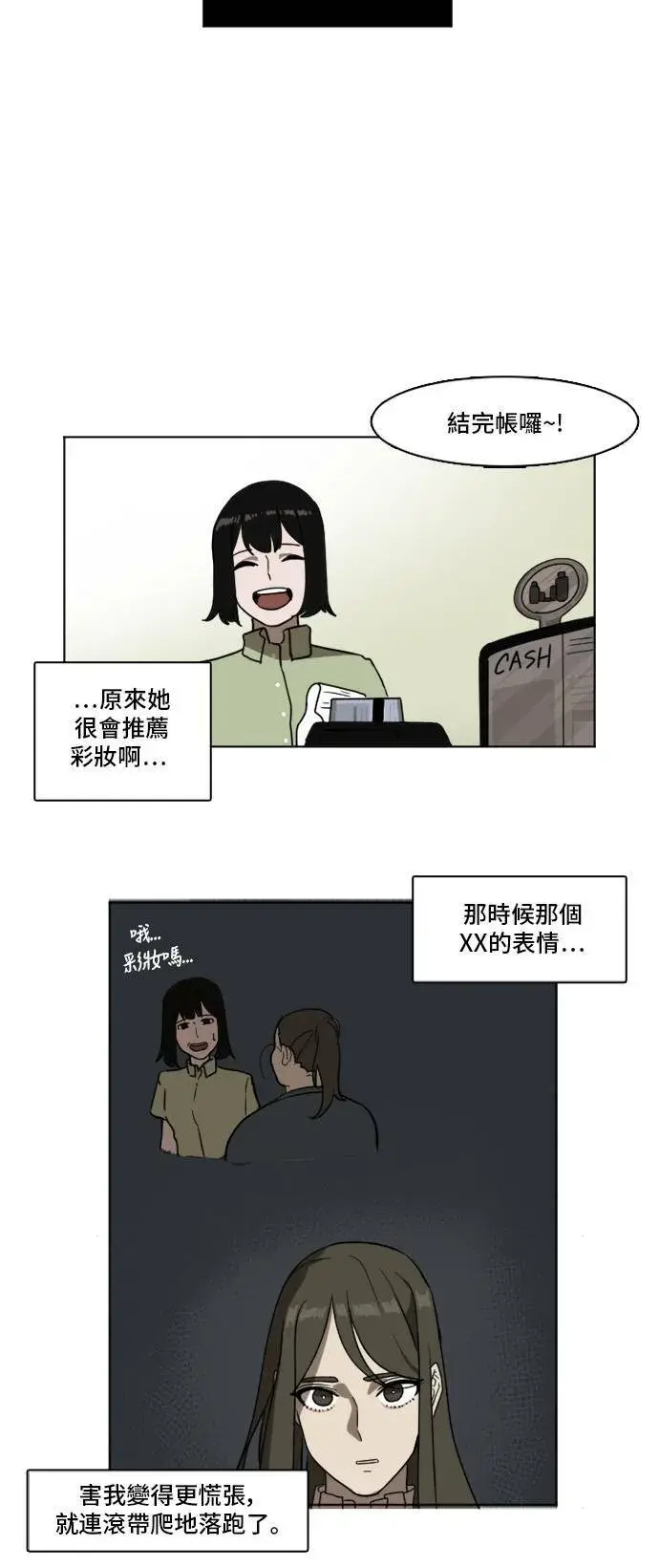 漫画《盗脸人生》崔宝润 3第27张图