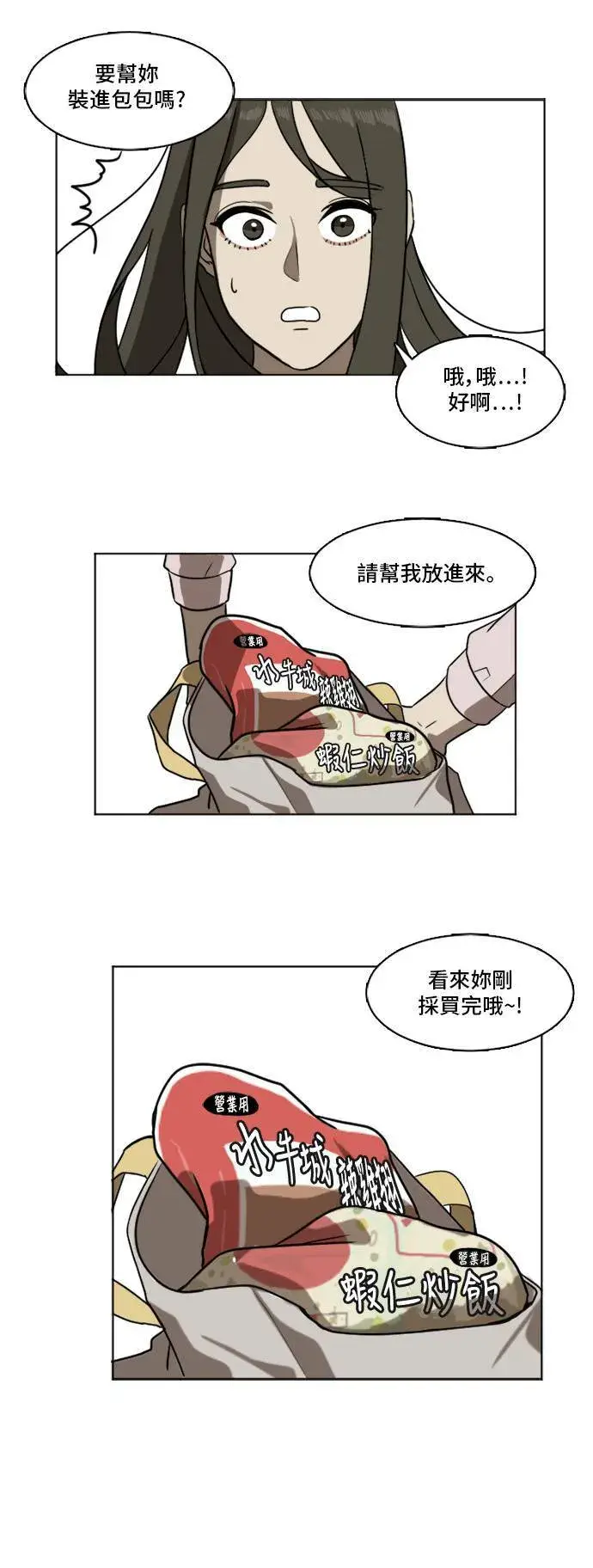 漫画《盗脸人生》崔宝润 3第28张图