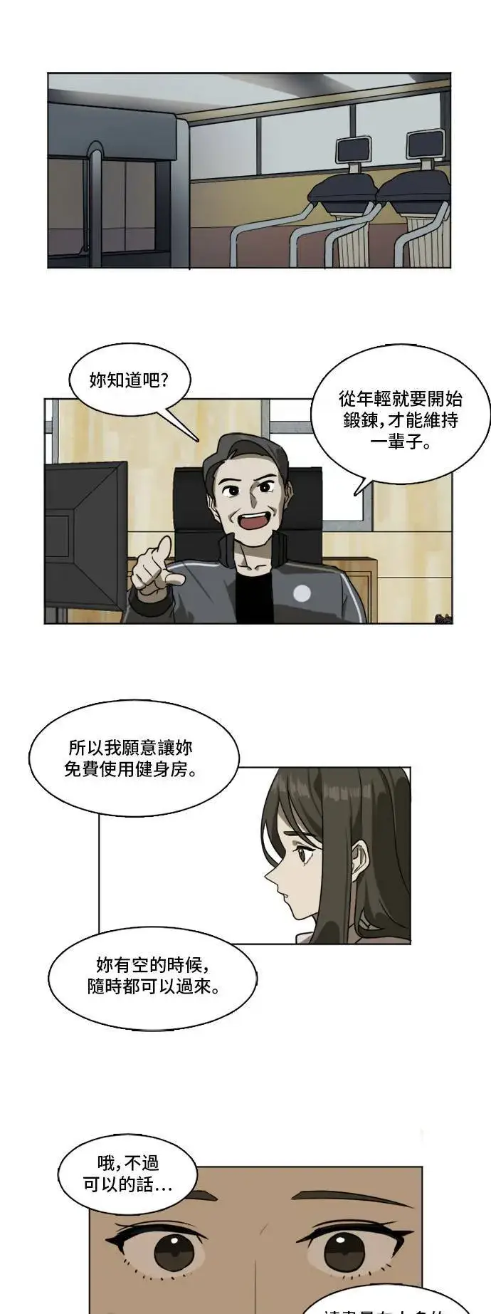 漫画《盗脸人生》崔宝润 3第34张图