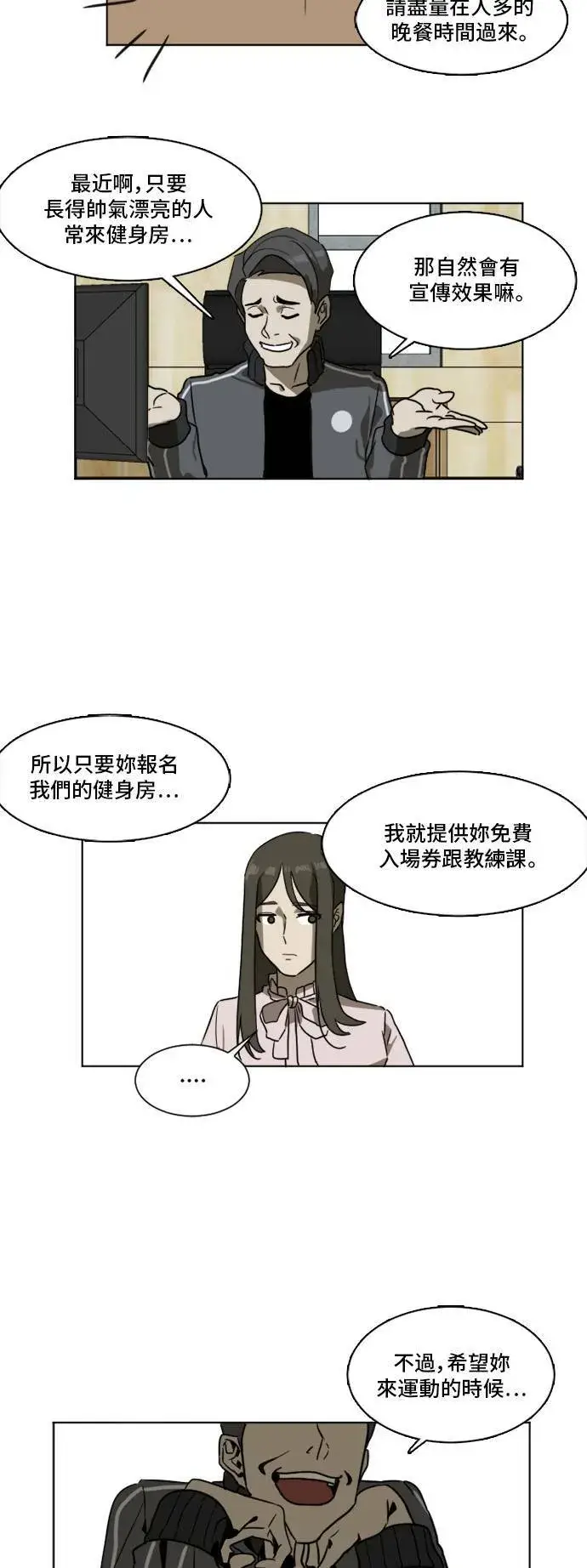 漫画《盗脸人生》崔宝润 3第35张图