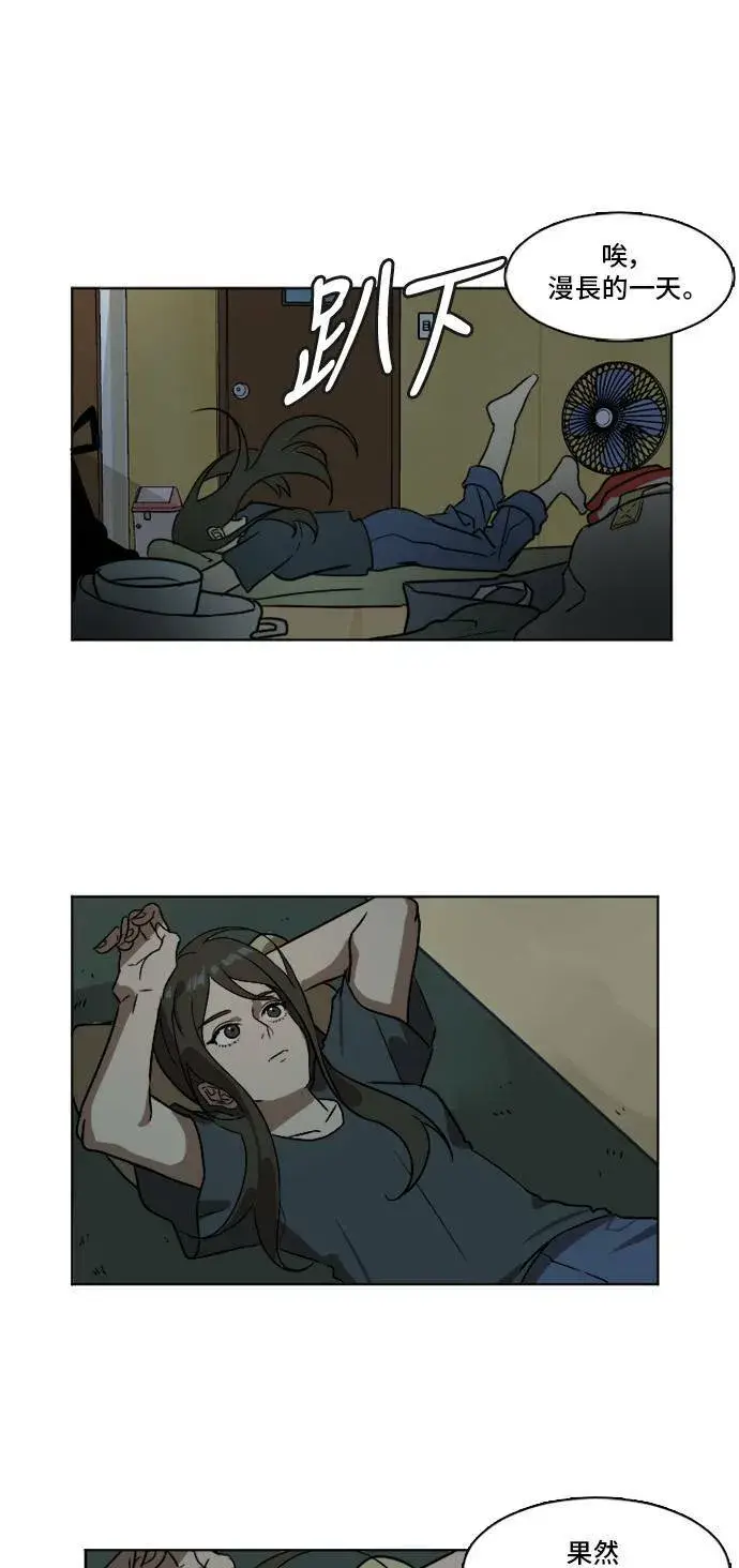 漫画《盗脸人生》崔宝润 3第37张图