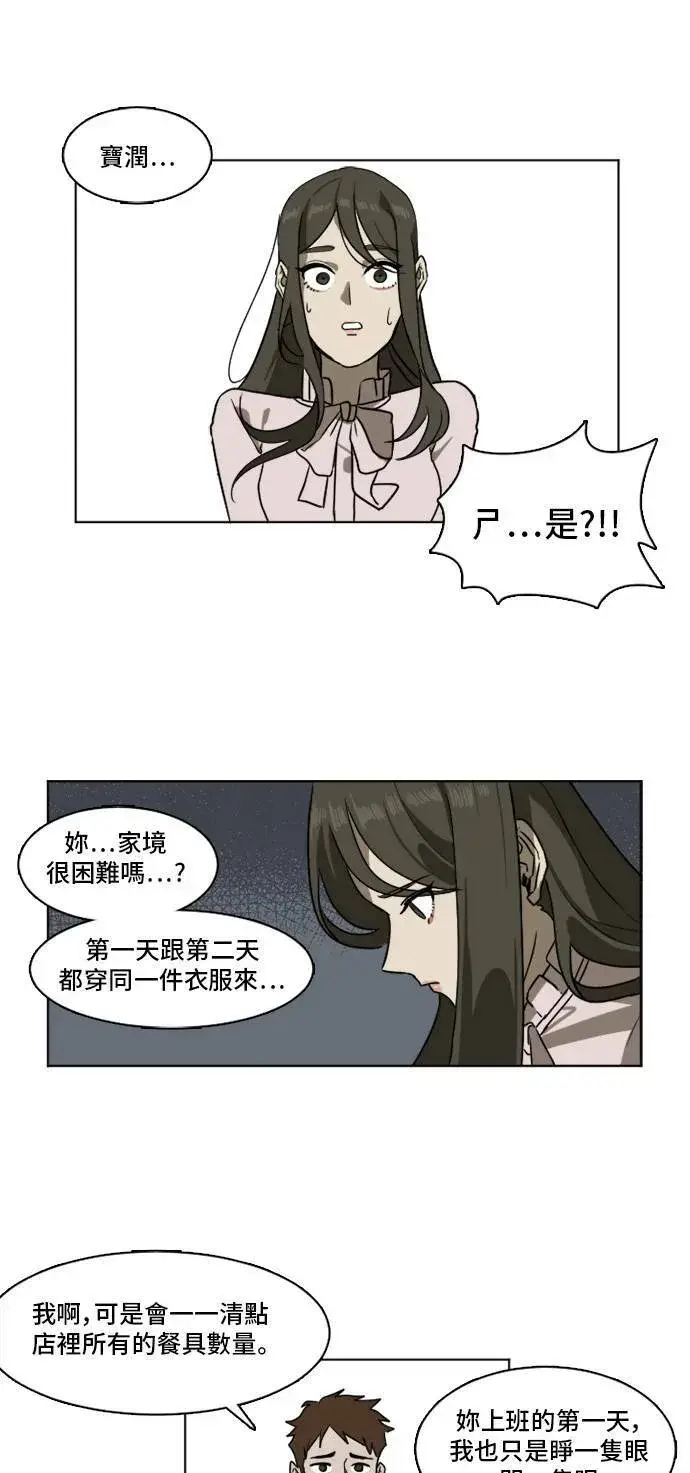 漫画《盗脸人生》崔宝润 3第40张图