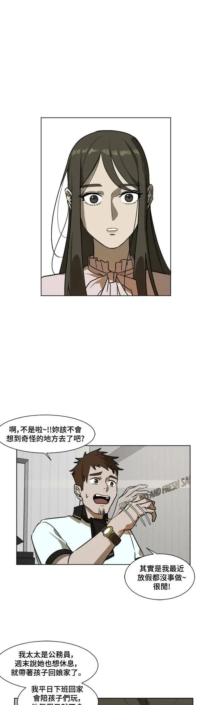 漫画《盗脸人生》崔宝润 3第45张图