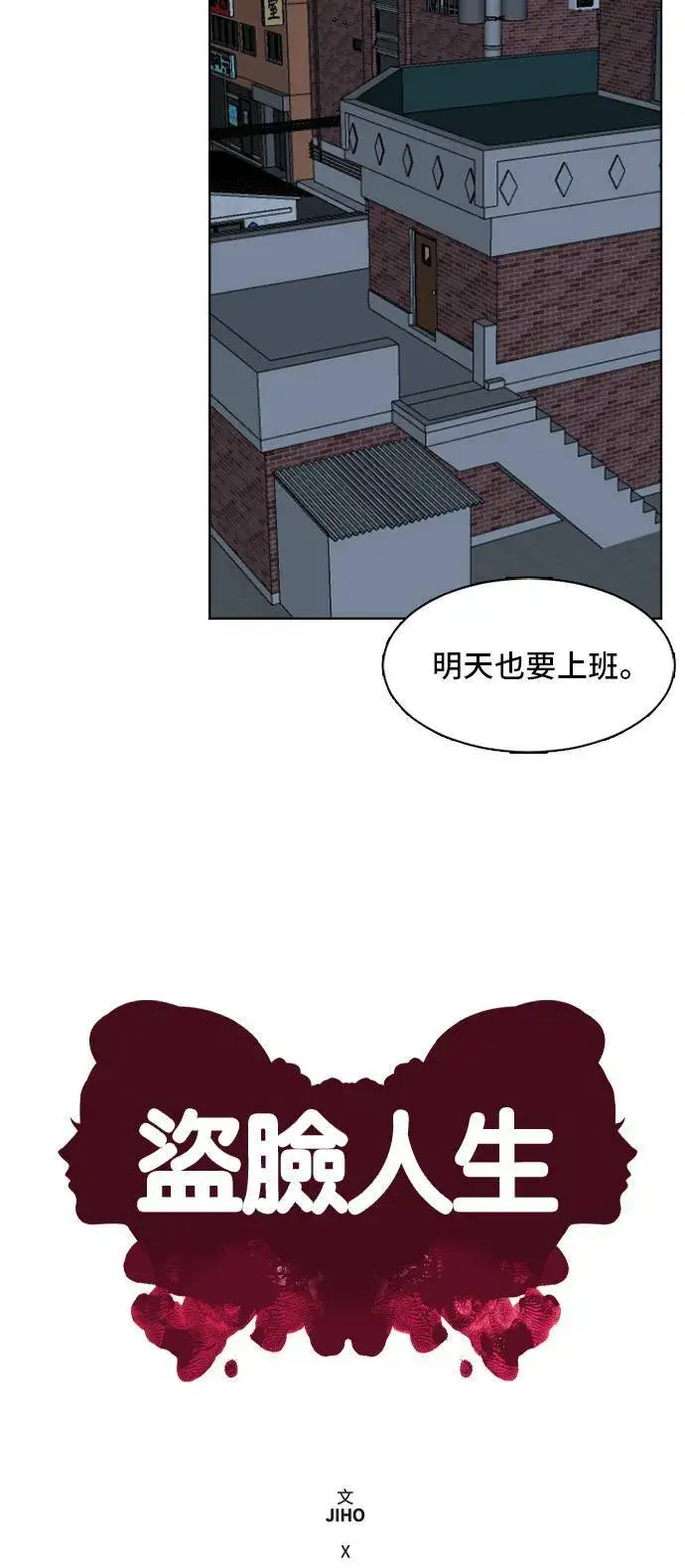 漫画《盗脸人生》崔宝润 3第8张图