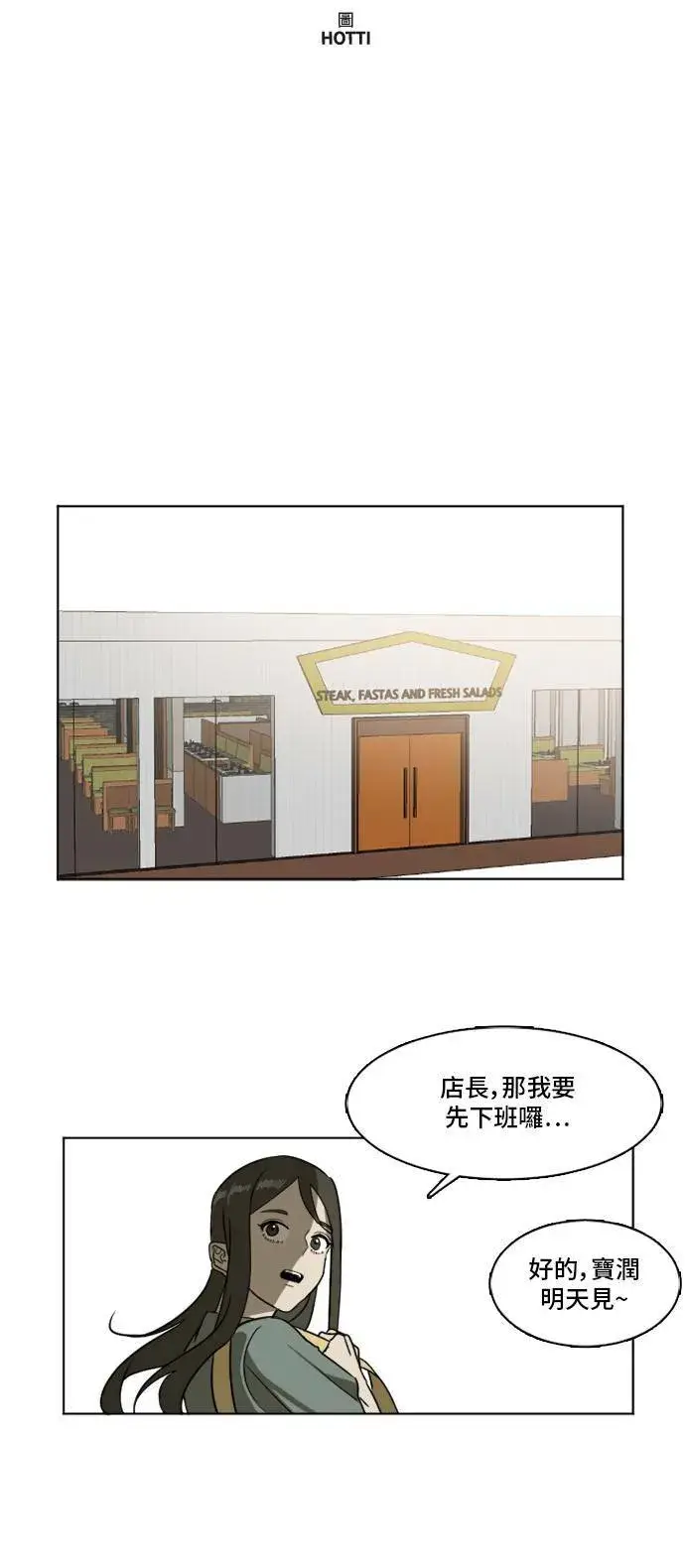 漫画《盗脸人生》崔宝润 3第9张图