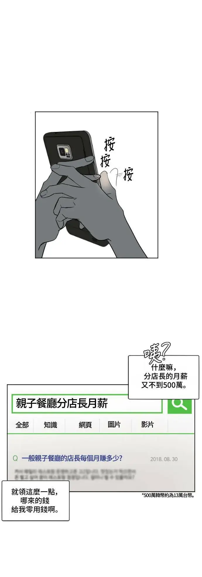 漫画《盗脸人生》崔宝润 4第10张图