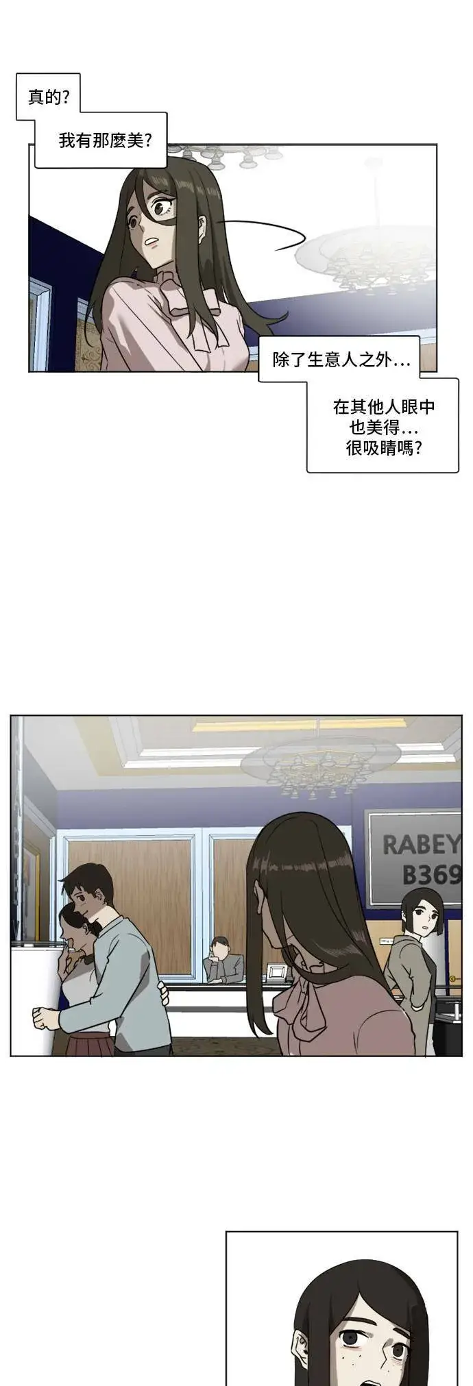 漫画《盗脸人生》崔宝润 4第18张图
