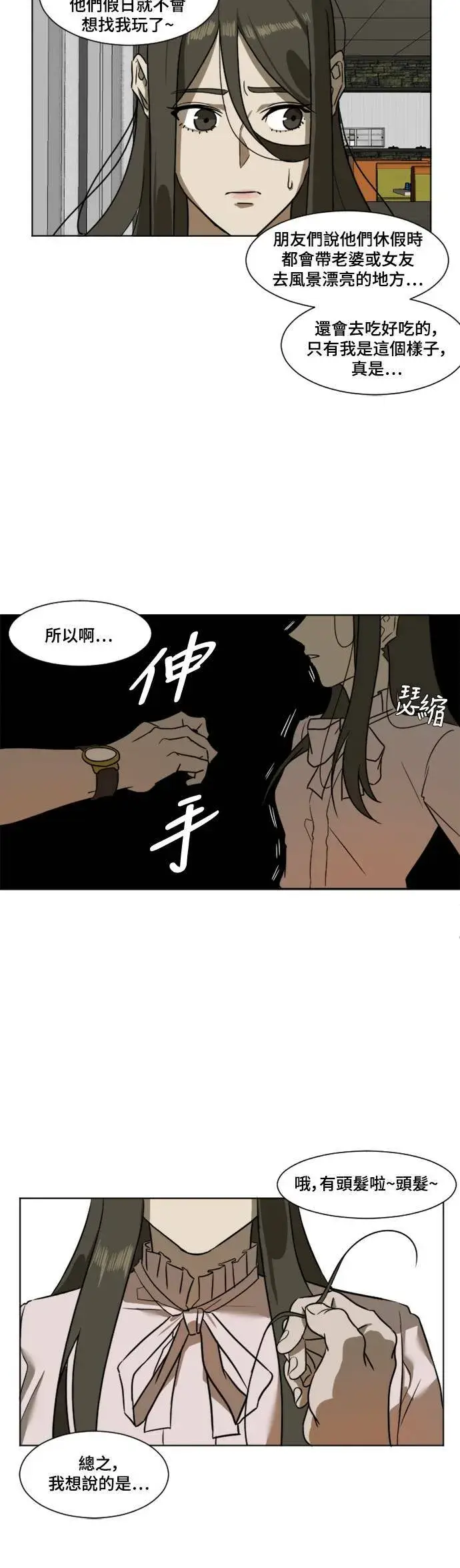 漫画《盗脸人生》崔宝润 4第2张图