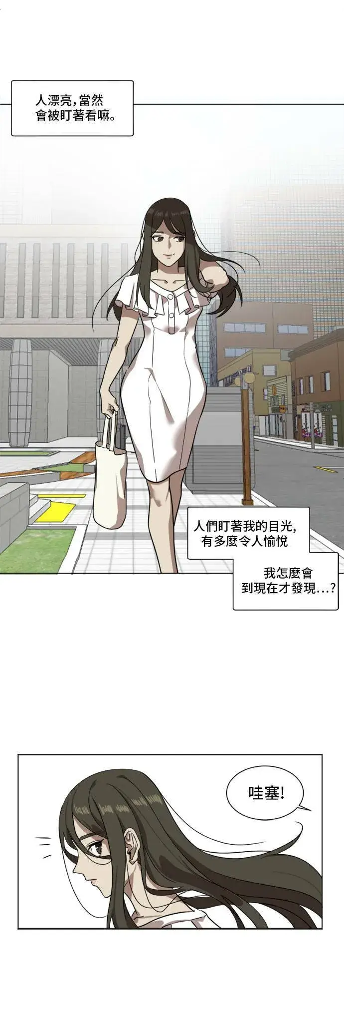 漫画《盗脸人生》崔宝润 4第20张图
