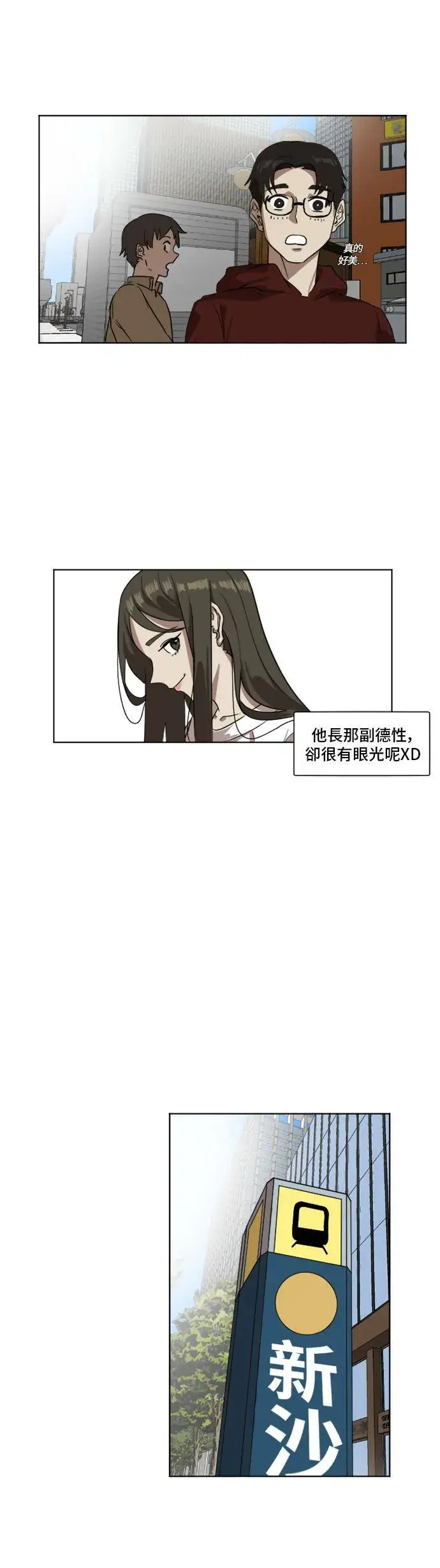 漫画《盗脸人生》崔宝润 4第21张图