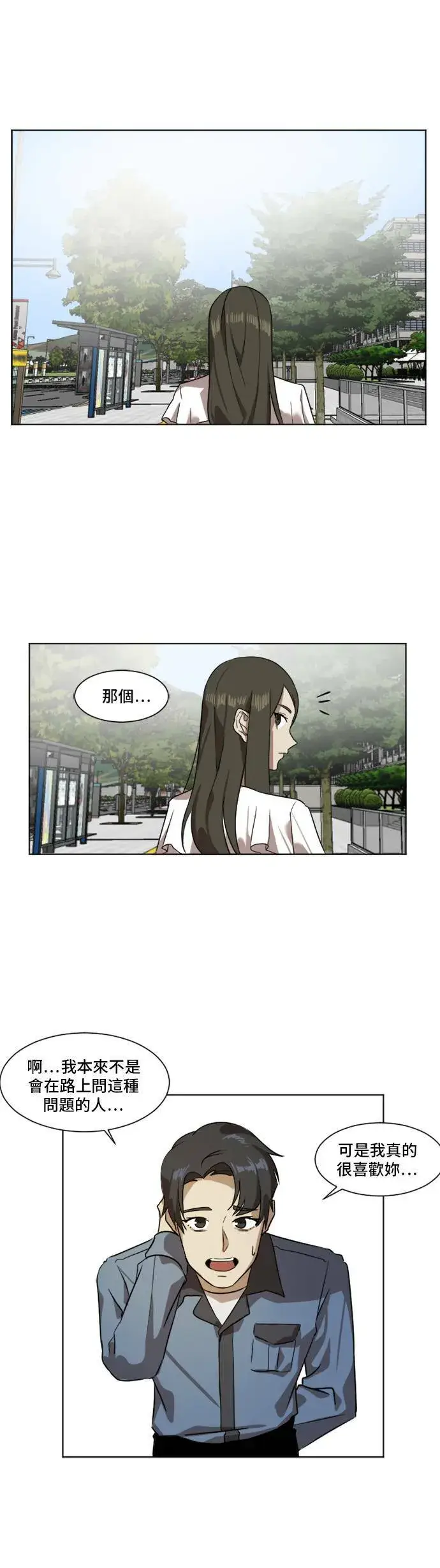 漫画《盗脸人生》崔宝润 4第22张图