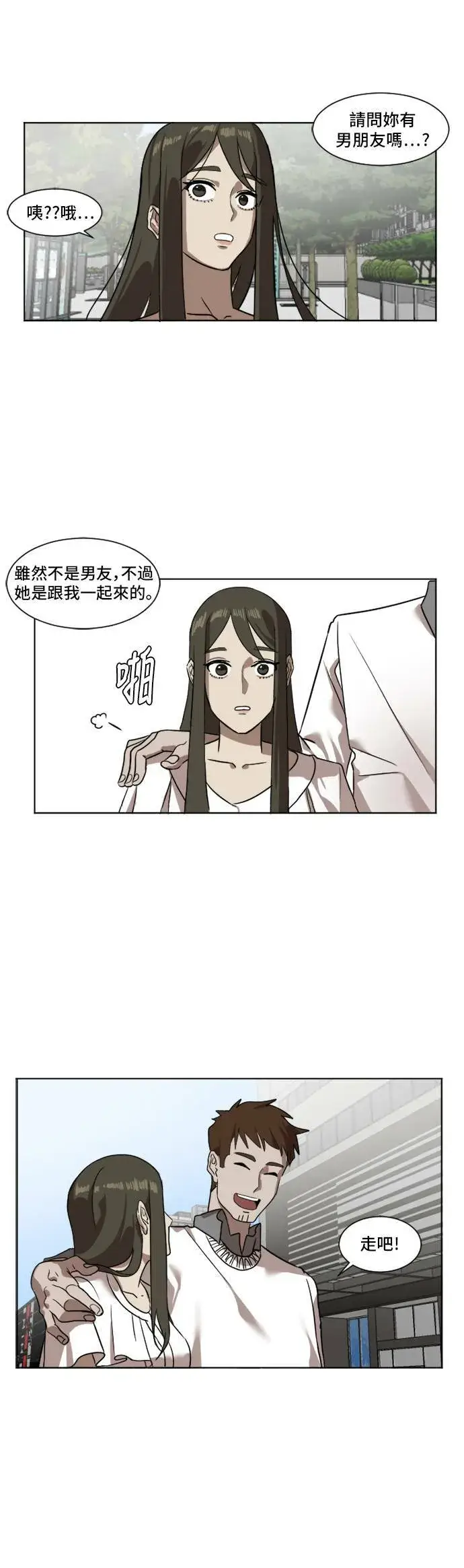 漫画《盗脸人生》崔宝润 4第23张图