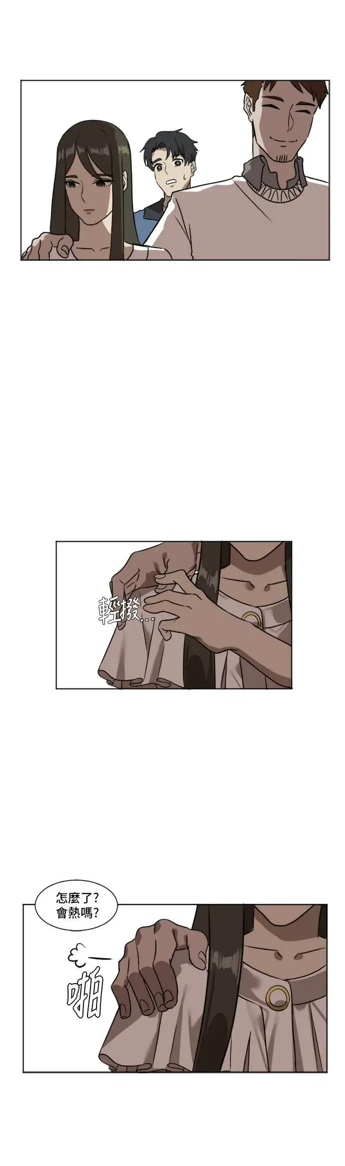 漫画《盗脸人生》崔宝润 4第24张图