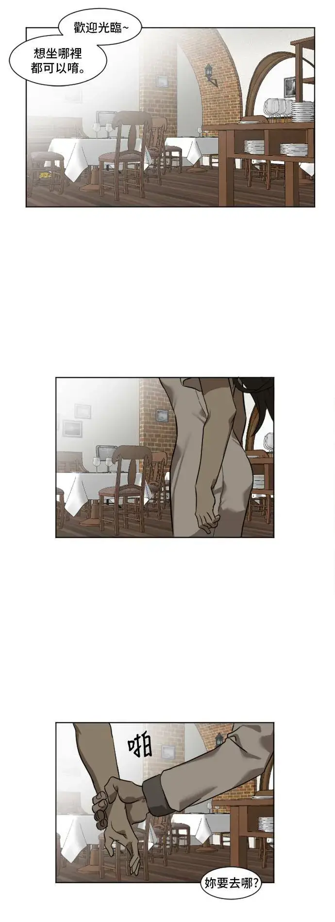 漫画《盗脸人生》崔宝润 4第26张图
