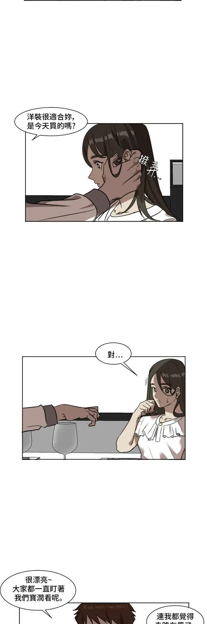 漫画《盗脸人生》崔宝润 4第29张图