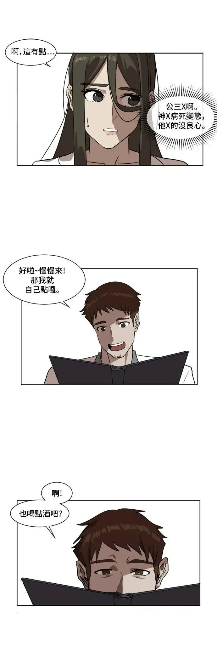 漫画《盗脸人生》崔宝润 4第31张图