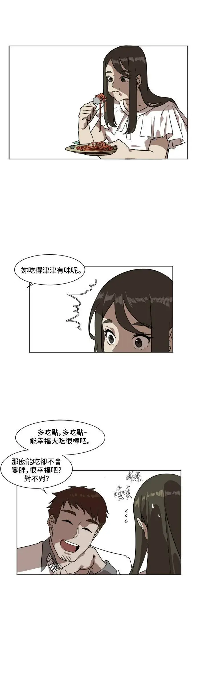 漫画《盗脸人生》崔宝润 4第33张图