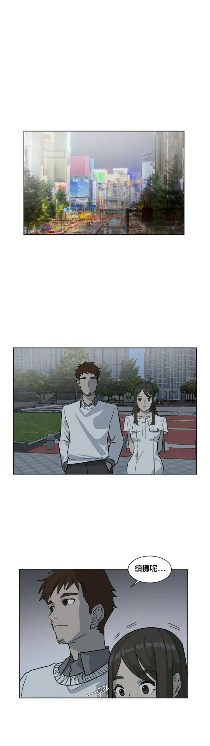 漫画《盗脸人生》崔宝润 4第34张图