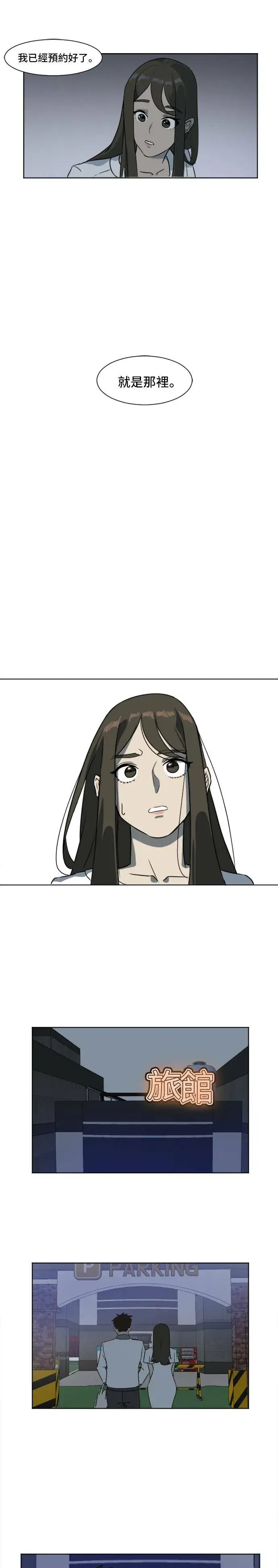 漫画《盗脸人生》崔宝润 4第35张图