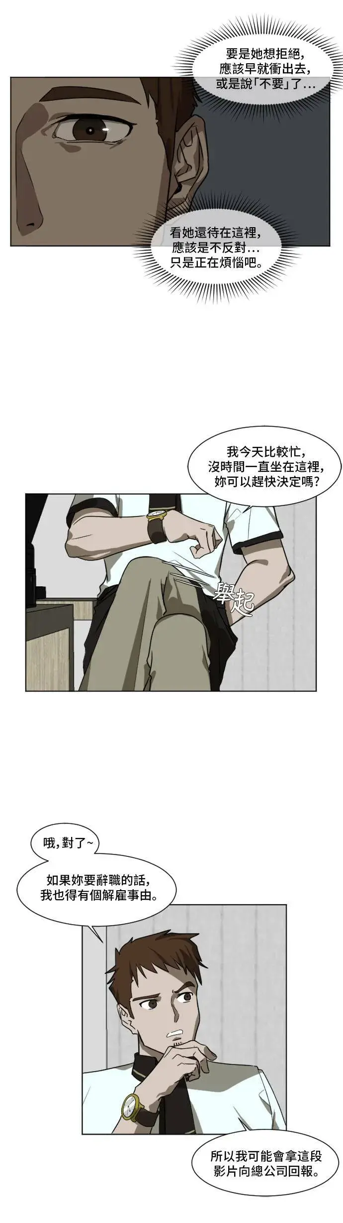 漫画《盗脸人生》崔宝润 4第4张图