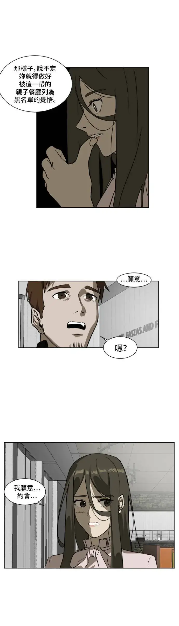 漫画《盗脸人生》崔宝润 4第5张图