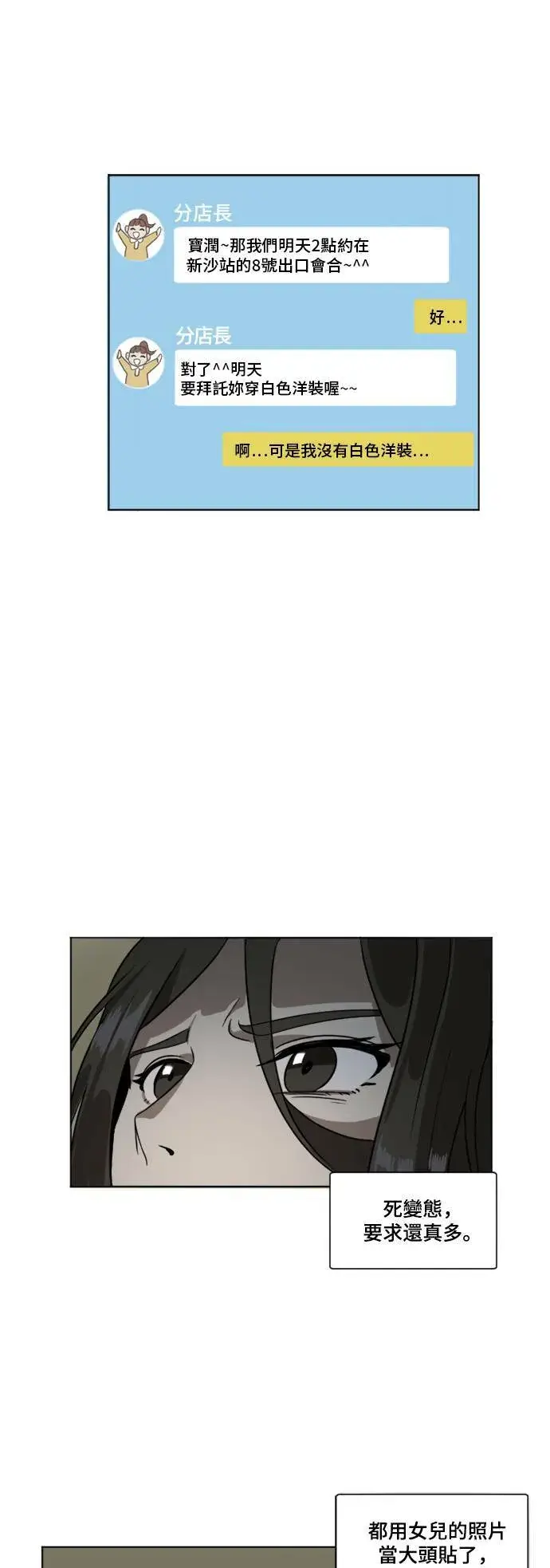 漫画《盗脸人生》崔宝润 4第8张图