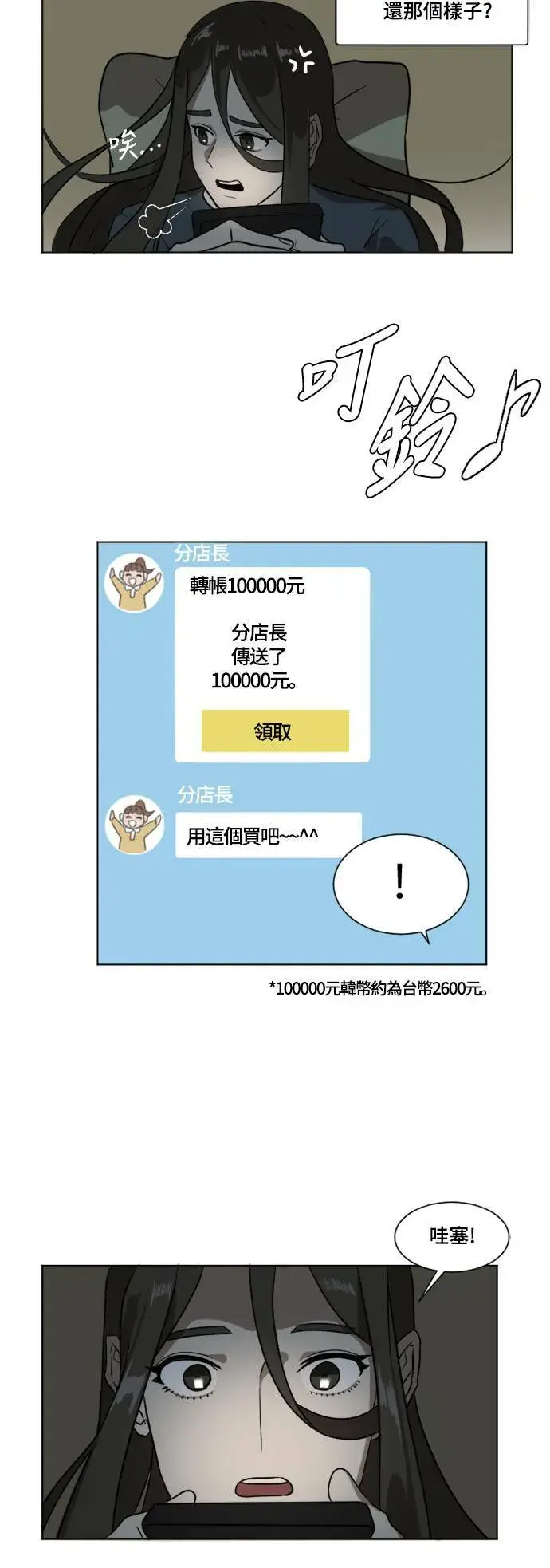 漫画《盗脸人生》崔宝润 4第9张图